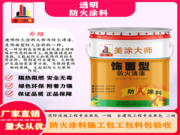 伊吾透明防火涂料