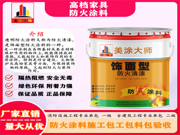 伊吾高档家具防火涂料